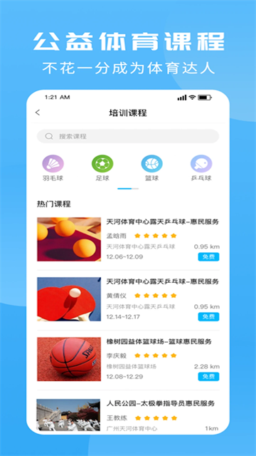 群体通截图2
