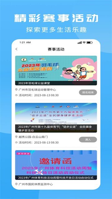 群体通截图4