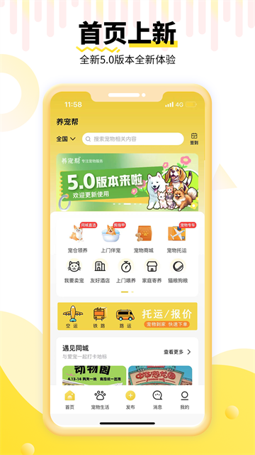 养宠帮截图1