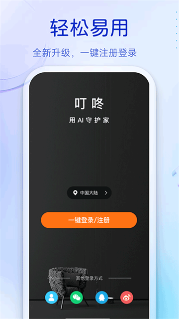 叮咚截图3
