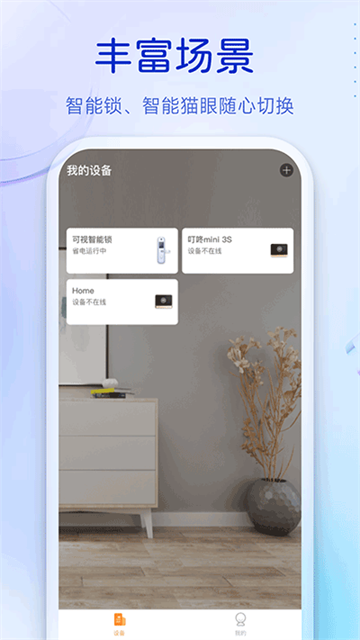 叮咚截图4