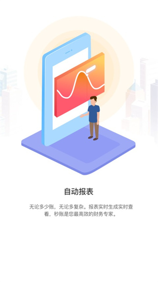 秒账截图2