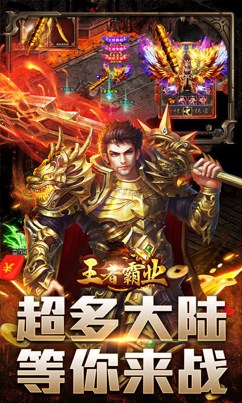 王者霸业最新版截图1