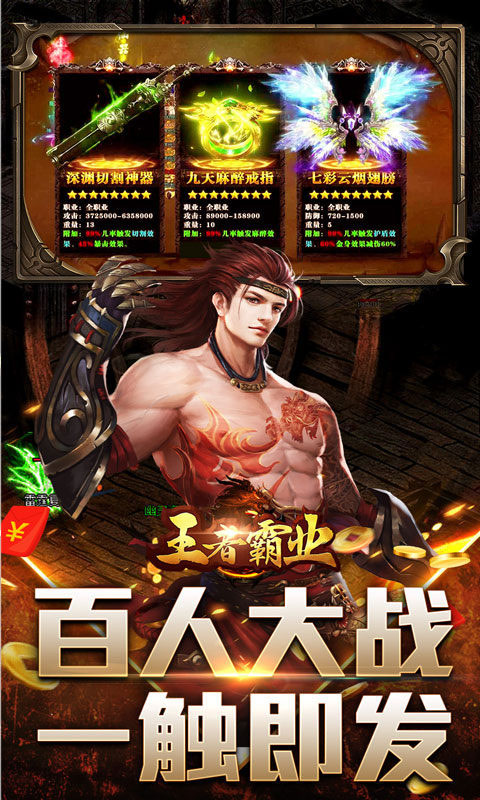 王者霸业最新版截图5