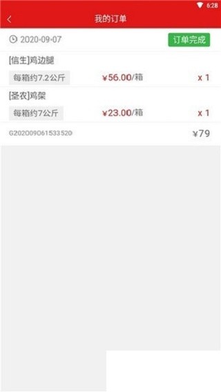 肉鲜生截图4