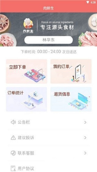 肉鲜生截图5