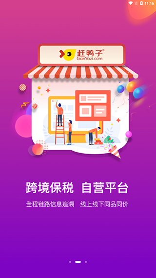 赶鸭子截图1