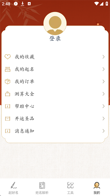 诗词起名截图1