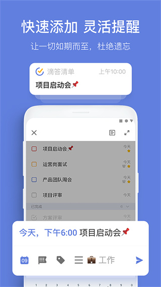 TickTick截图2