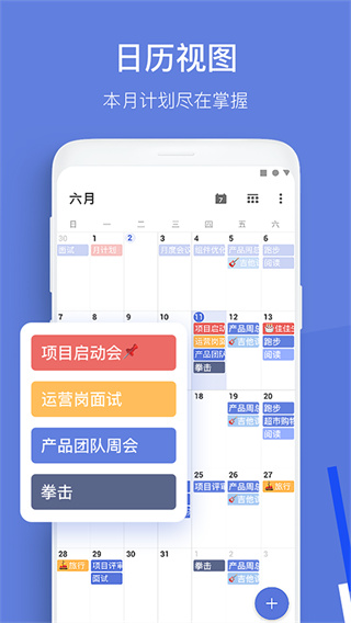 TickTick截图3