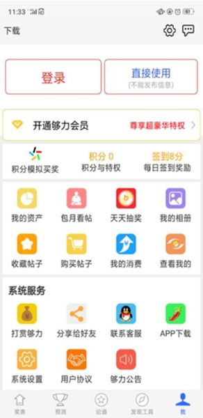 够力2025大字版截图3