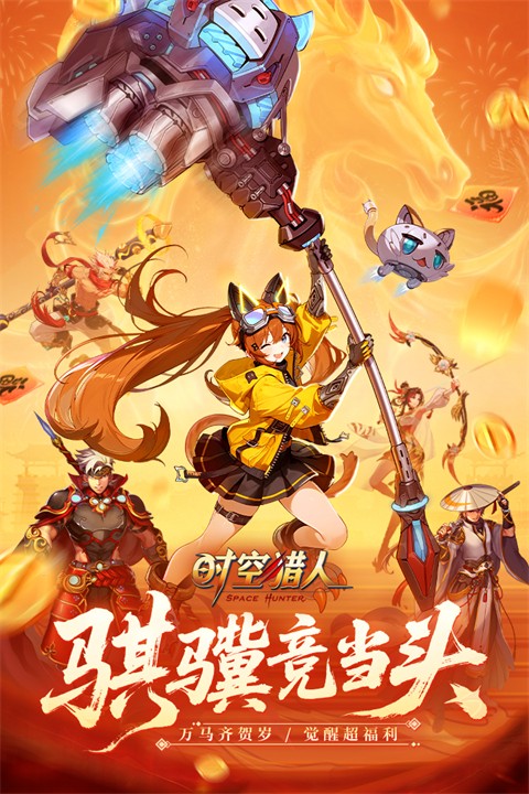 时空猎人九游版本官网截图2