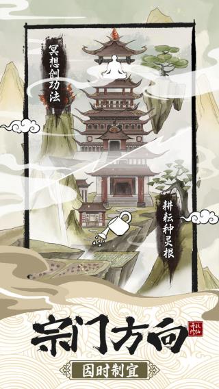 不一样的修仙宗门2免广告截图4