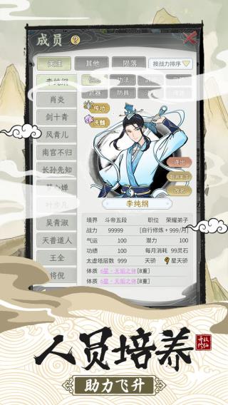 不一样的修仙宗门2免广告截图1