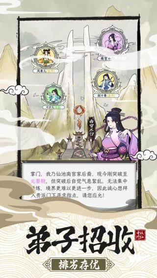 不一样的修仙宗门2免广告截图5