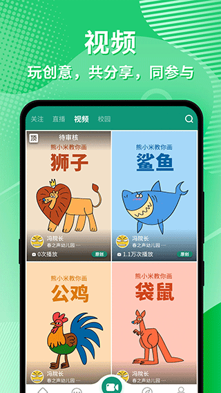 幼视通截图4
