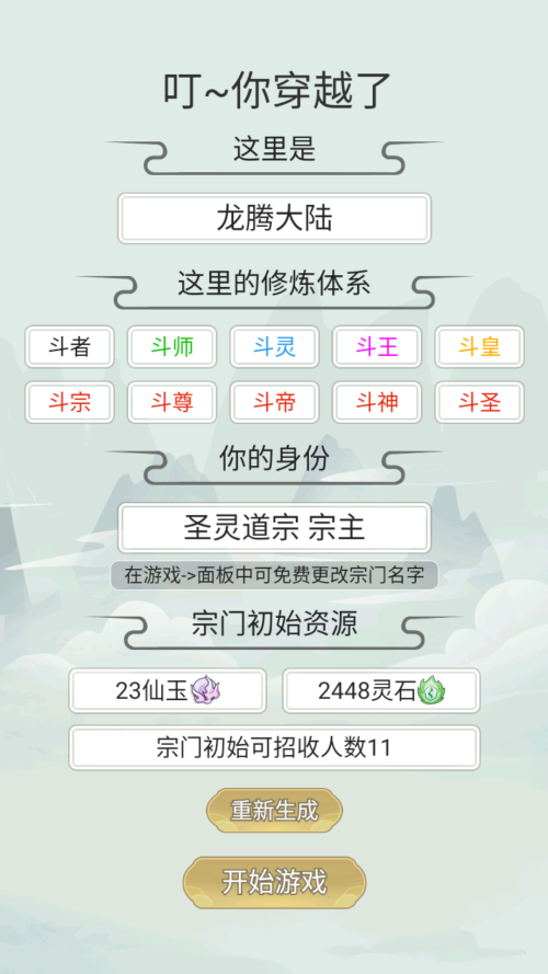 不一样的修仙宗门2无限资源版截图1