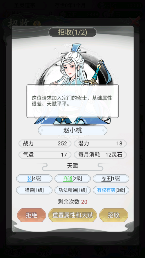 不一样的修仙宗门2无限资源版截图2