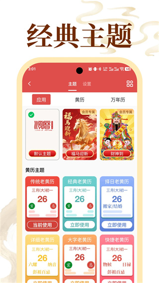 老黄历通胜截图3