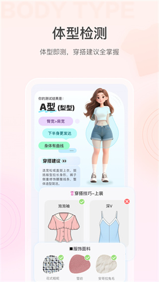 美的你截图1