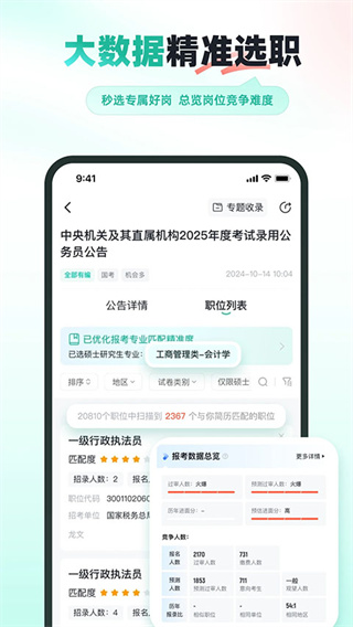 公考雷达截图2