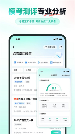 公考雷达截图4