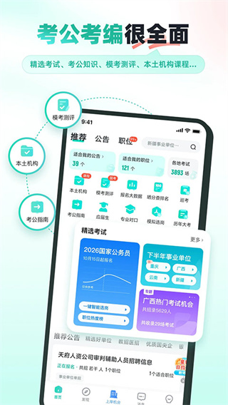 公考雷达截图3