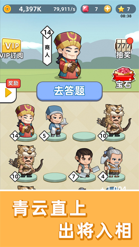 成语群英传截图1