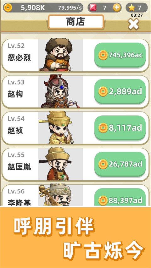 成语群英传截图5