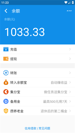 充电余额截图1