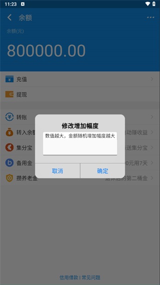 充电余额截图2