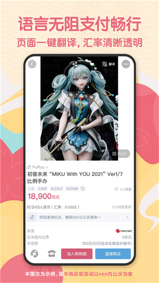 日淘截图2