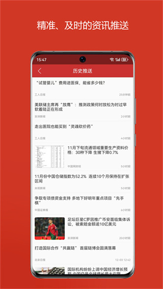 中国财经截图2