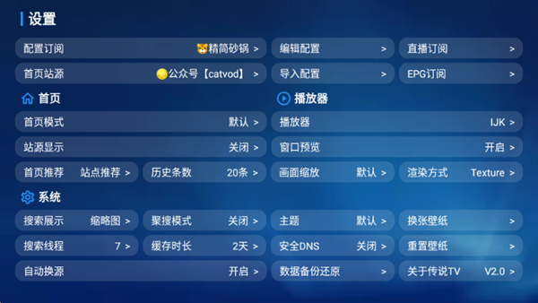传说TV电视下载截图1
