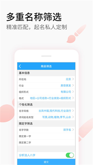 嘉铭公司起名取名截图5