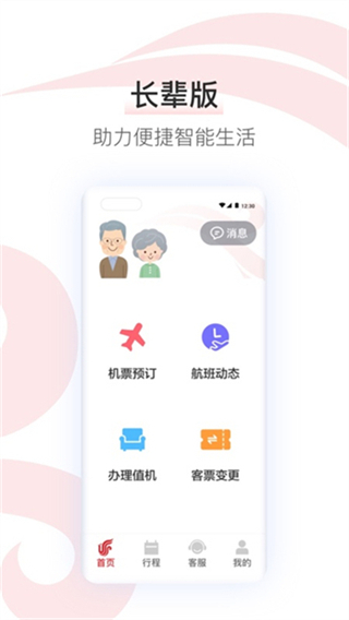 中国国航截图3