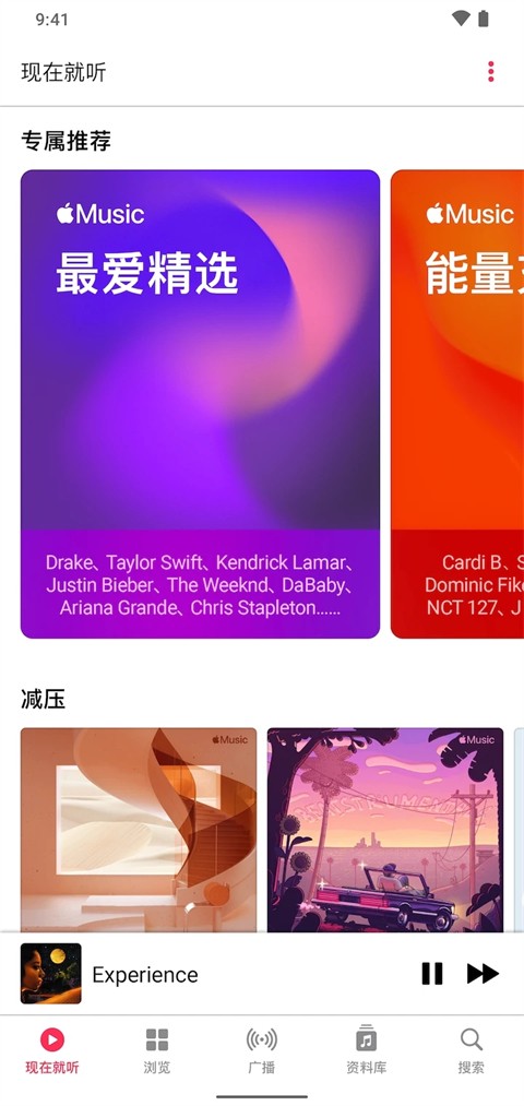 Apple Music安卓版截图3