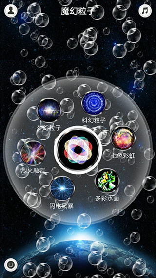 魔幻水粒子截图3