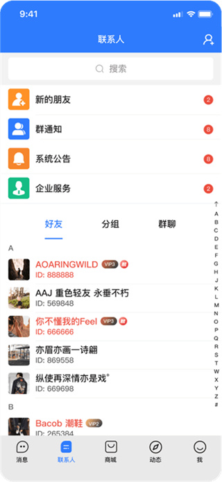 旺商聊截图4