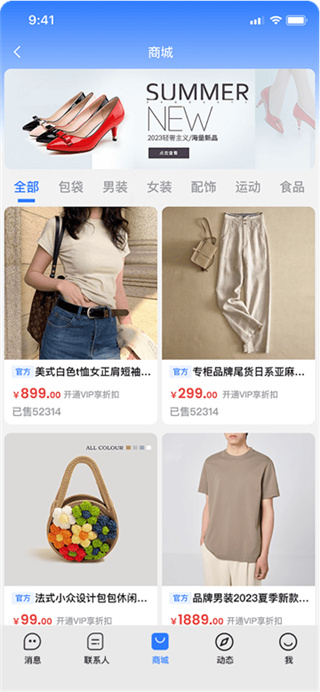 旺商聊截图5