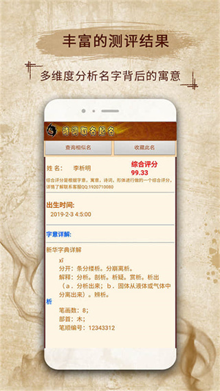 易学起名取名字截图3