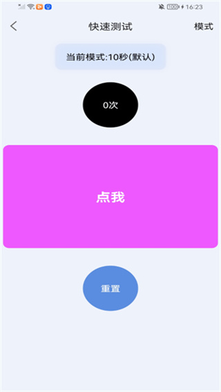 手速测试器截图3