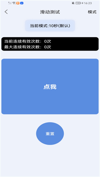手速测试器截图2