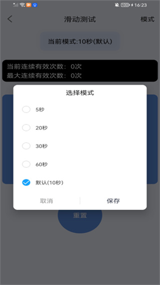 手速测试器截图5