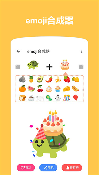 Emoji表情贴图截图3