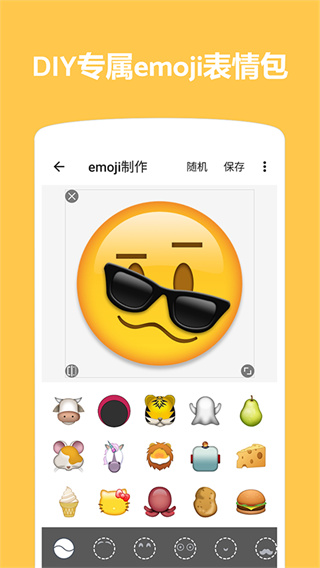 Emoji表情贴图截图1