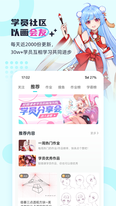 轻微课截图1