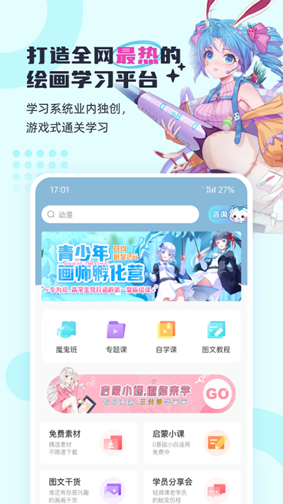 轻微课截图3