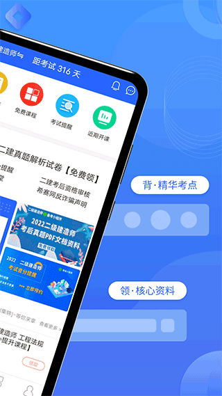 二级建造师助手截图4