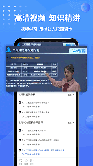 二级建造师助手截图3